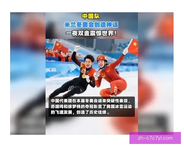 米兰冬奥金牌破零跃居第十四榜 米兰冬奥金牌破零跃居第十四榜